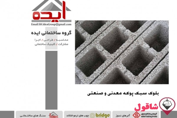 فروش بلوک سبک