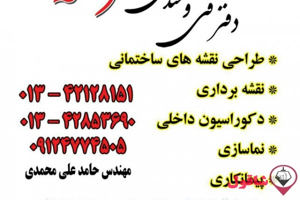 دفتر فنی و مهندسی عرصه
