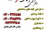 دفتر فنی و مهندسی عرصه