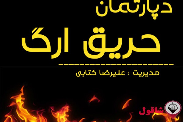 درب ضد حریق
