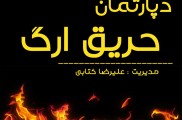 درب ضد حریق