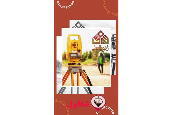 خدمات نقشه برداری