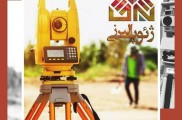 خدمات نقشه برداری