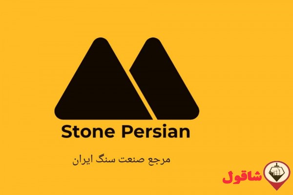 تولیدکننده سنگ مرمریت آباده و دهبید