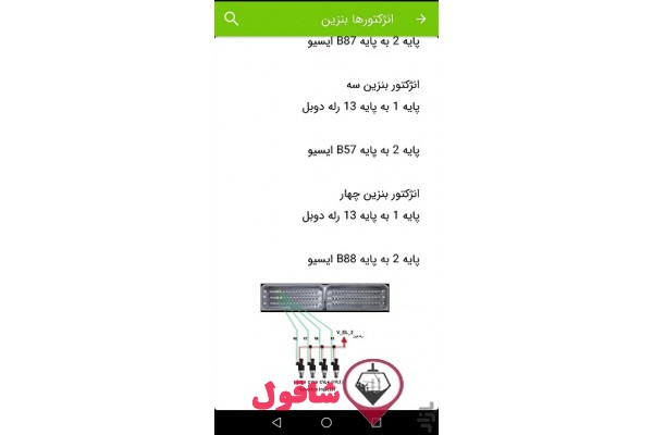  دانلود برنامه نقشه کامل خودورهای انژکتوری