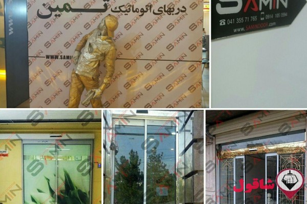 دربهای اتوماتیک ثمین 