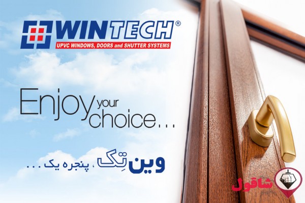 پنجره upvc وین تک 