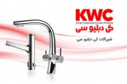 شیرآلات kwc