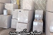 صنایع سنگ حمید
