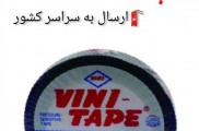 بانک انواع چسب