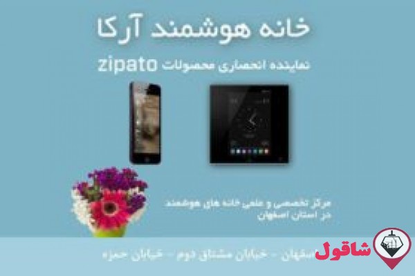خانه هوشمند آرکا ارائه دهنده سیستم های هوشمند سازی منازل در استان اصفهان