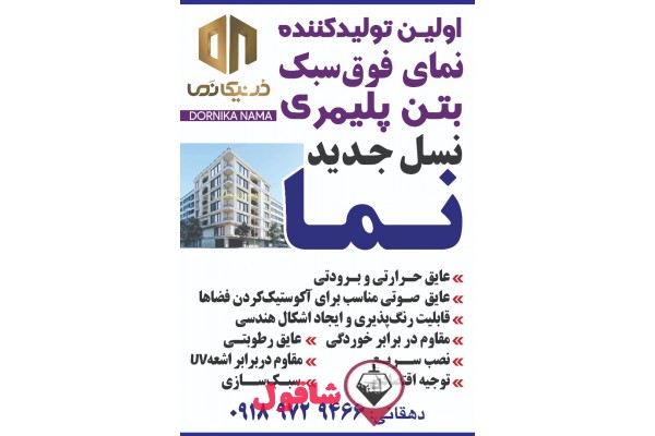 پیمان کار نمای ساختمان