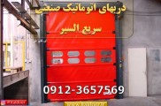 کرکره برقی فوم دار وفول پانچ شفاف