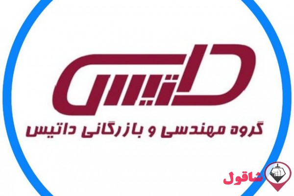 گروه مهندسی وبازرگانی داتیس