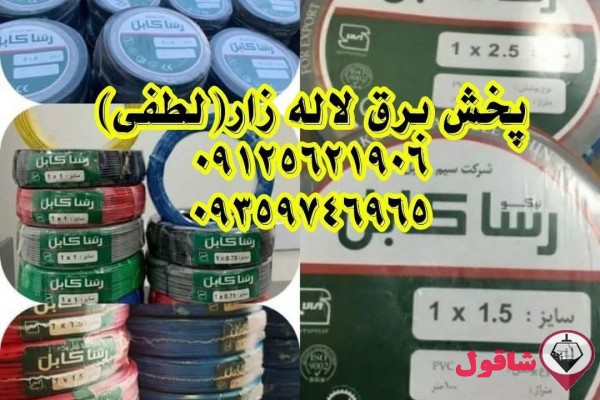  سیم کابل نیکو رسا
