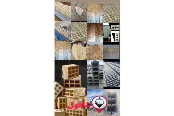 انواع بلوکه سفالی واجربه قیمت کارخانه وبدون واسطه