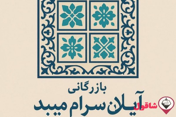نماینده انحصاری فروش کاشی ستاره میبد  کاشی کوثر ابرکوه