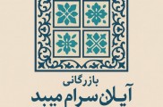 نماینده انحصاری فروش کاشی ستاره میبد  کاشی کوثر ابرکوه