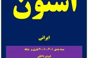 پخش استون ایرانی