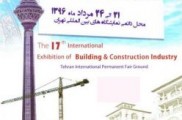 هفدهمین دورهنمایشگاه بین المللی صنعت ساختمان تهران ۹۶ 